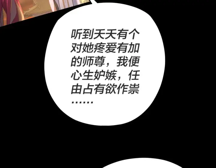 漫画《我！天命大反派》第107话 勾心斗角第46张图