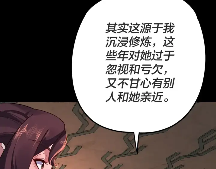 漫画《我！天命大反派》第107话 勾心斗角第47张图