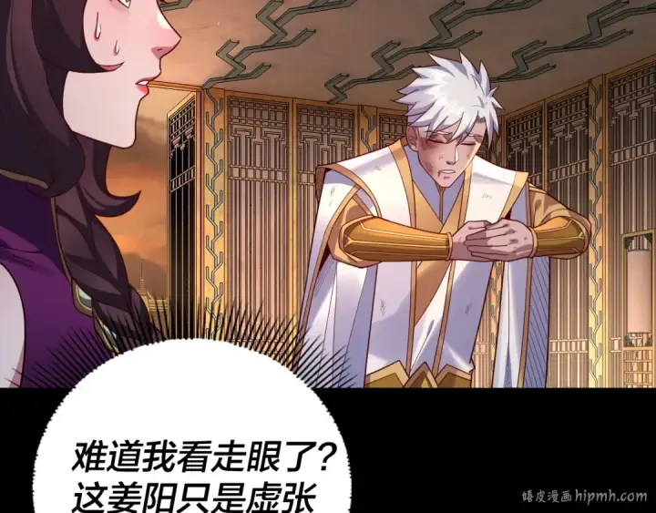 漫画《我！天命大反派》第107话 勾心斗角第48张图