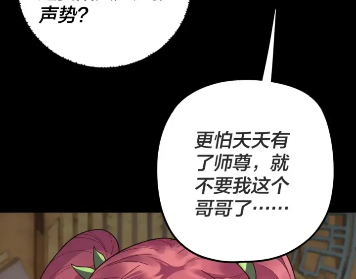 漫画《我！天命大反派》第107话 勾心斗角第49张图