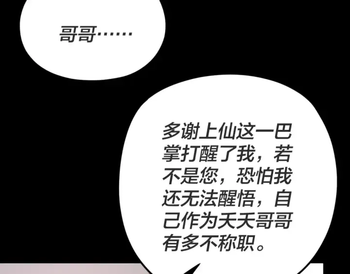 漫画《我！天命大反派》第107话 勾心斗角第51张图