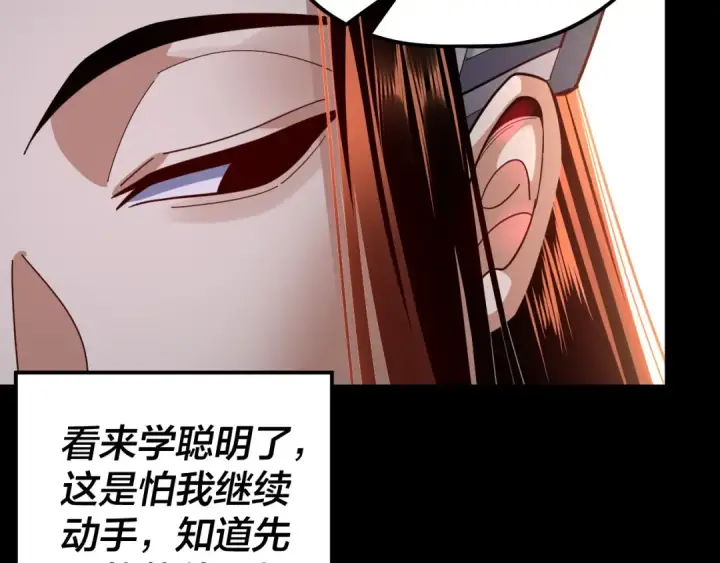 漫画《我！天命大反派》第107话 勾心斗角第52张图