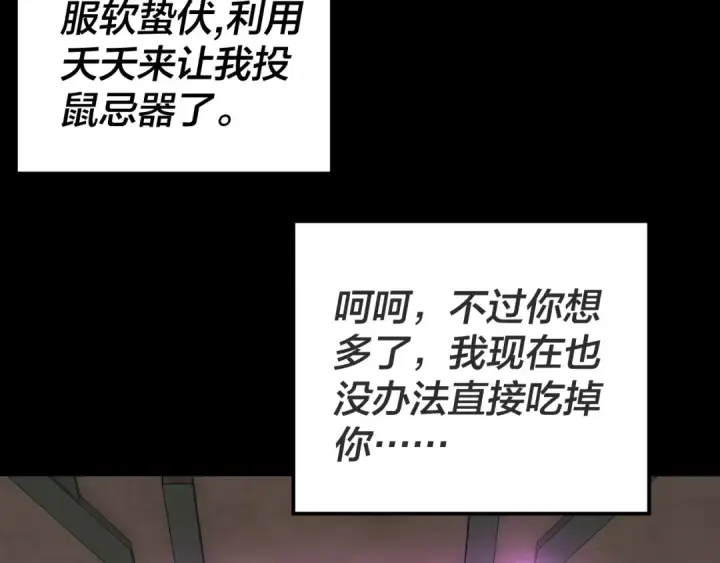 漫画《我！天命大反派》第107话 勾心斗角第53张图