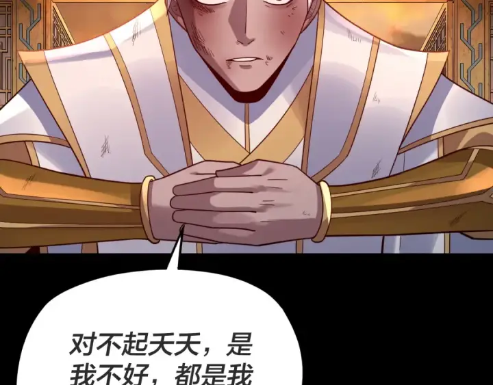 漫画《我！天命大反派》第107话 勾心斗角第55张图