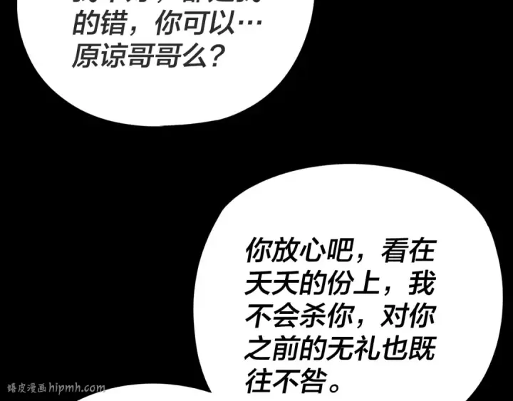 漫画《我！天命大反派》第107话 勾心斗角第56张图
