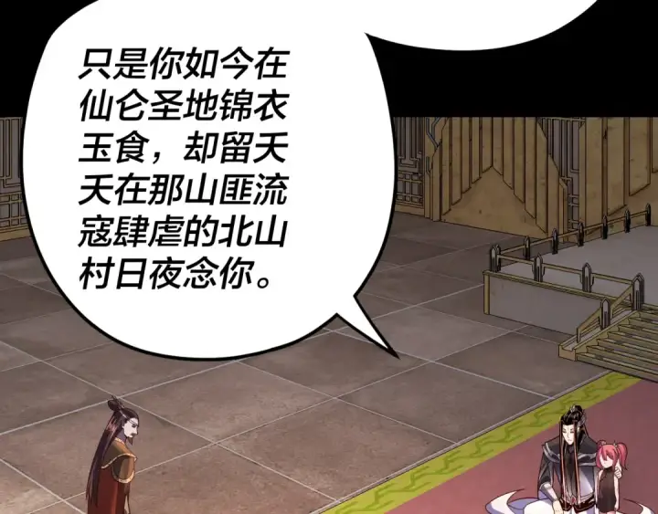 漫画《我！天命大反派》第107话 勾心斗角第57张图