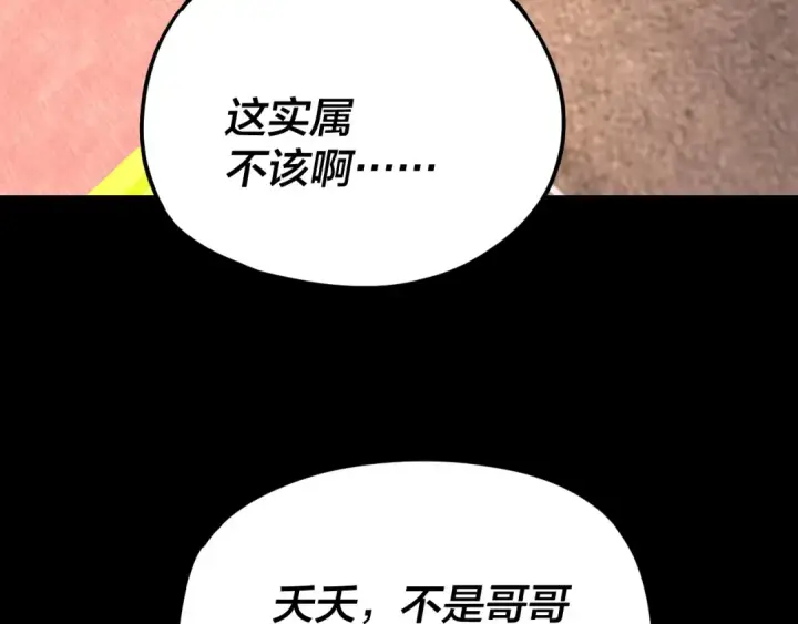 漫画《我！天命大反派》第107话 勾心斗角第59张图