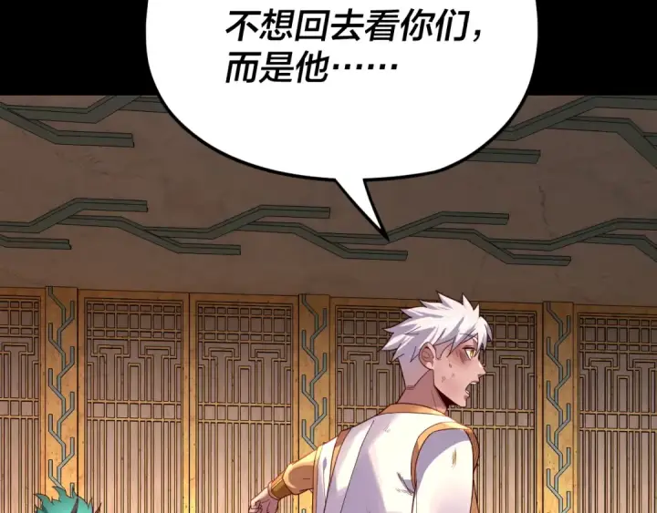 漫画《我！天命大反派》第107话 勾心斗角第60张图