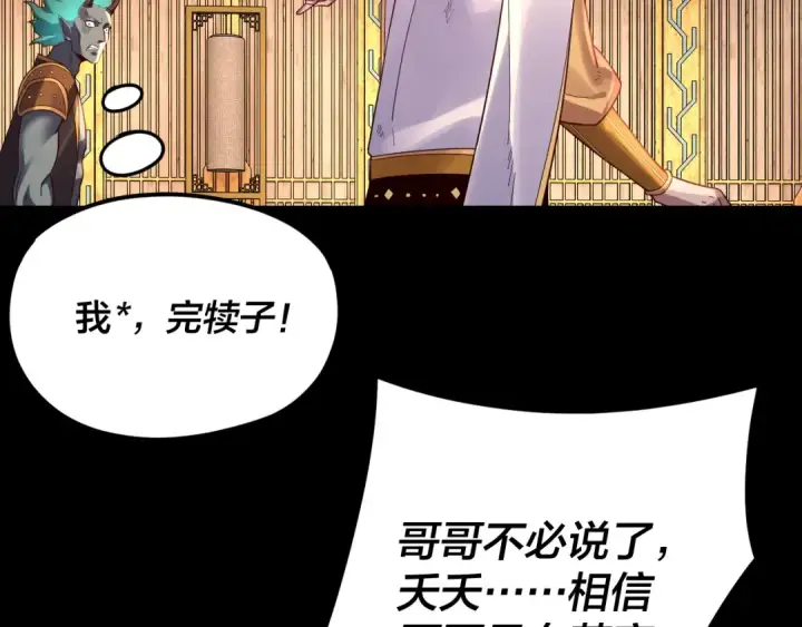 漫画《我！天命大反派》第107话 勾心斗角第61张图