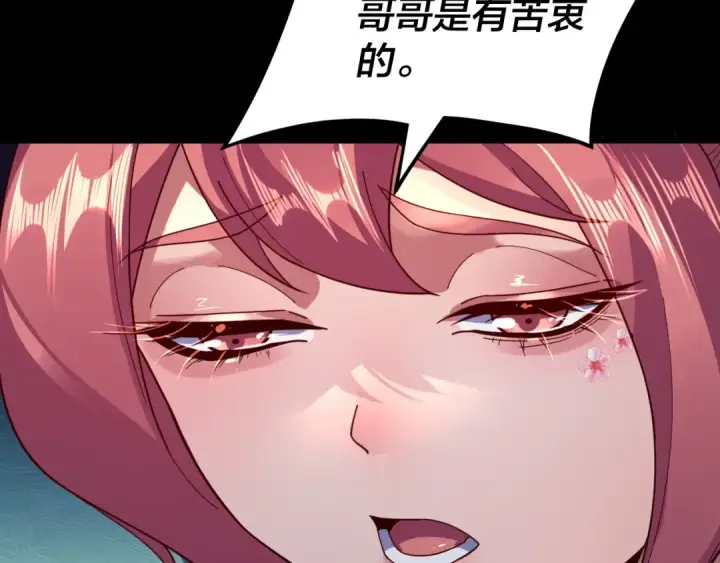 漫画《我！天命大反派》第107话 勾心斗角第62张图