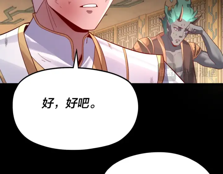 漫画《我！天命大反派》第107话 勾心斗角第65张图