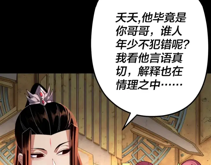 漫画《我！天命大反派》第107话 勾心斗角第66张图