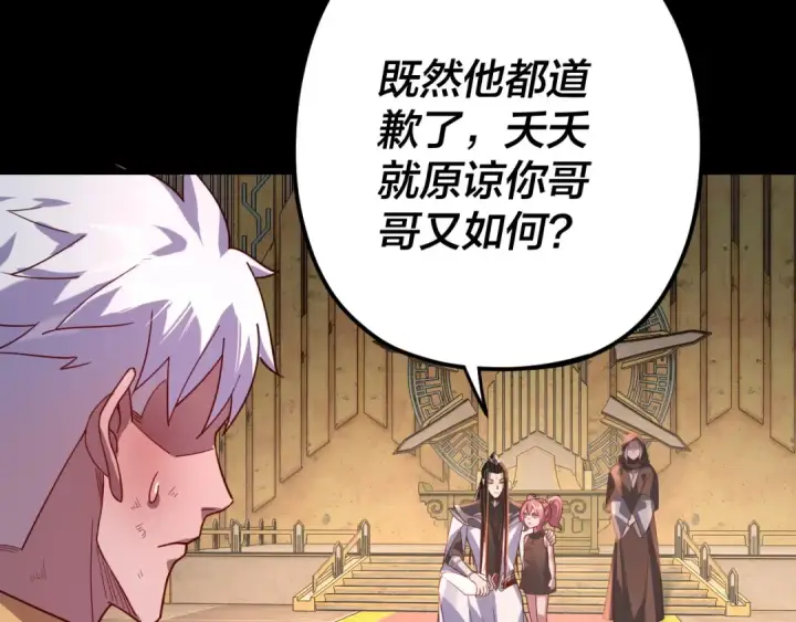 漫画《我！天命大反派》第107话 勾心斗角第68张图