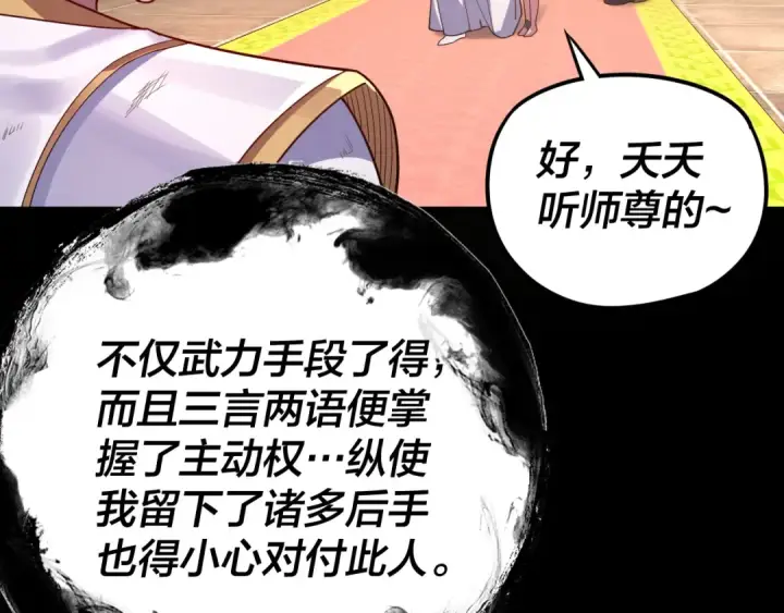 漫画《我！天命大反派》第107话 勾心斗角第69张图