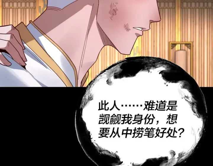 漫画《我！天命大反派》第107话 勾心斗角第7张图