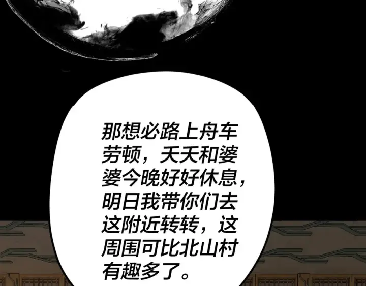 漫画《我！天命大反派》第107话 勾心斗角第70张图