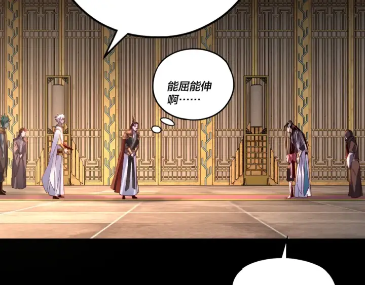 漫画《我！天命大反派》第107话 勾心斗角第71张图