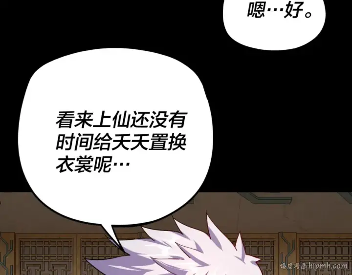 漫画《我！天命大反派》第107话 勾心斗角第72张图