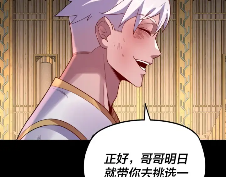 漫画《我！天命大反派》第107话 勾心斗角第73张图