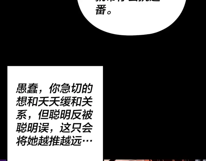 漫画《我！天命大反派》第107话 勾心斗角第74张图