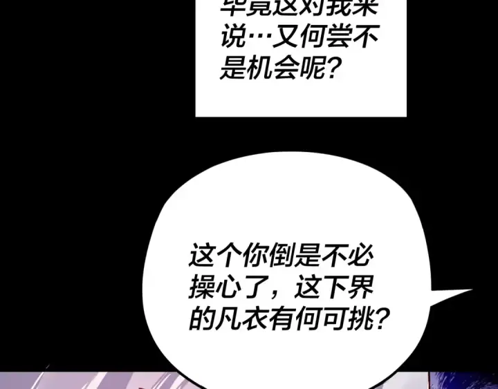 漫画《我！天命大反派》第107话 勾心斗角第76张图
