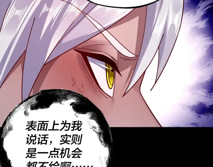漫画《我！天命大反派》第107话 勾心斗角第77张图