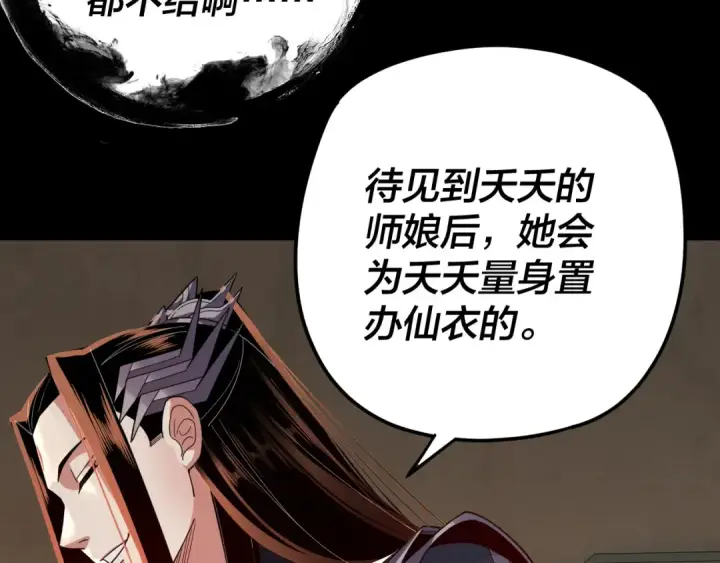漫画《我！天命大反派》第107话 勾心斗角第78张图