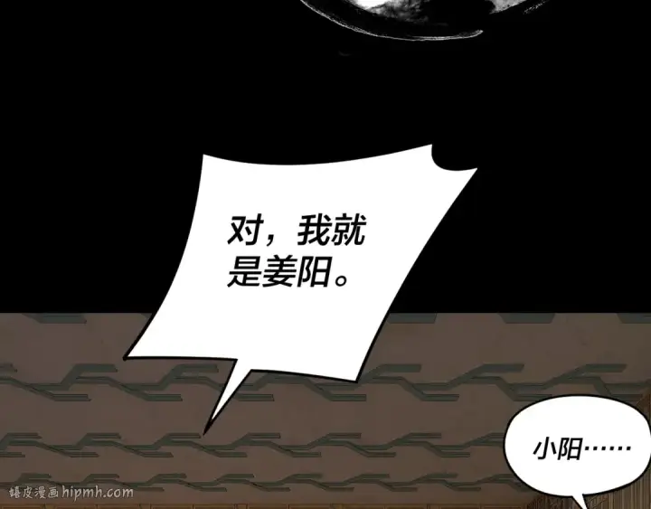 漫画《我！天命大反派》第107话 勾心斗角第8张图
