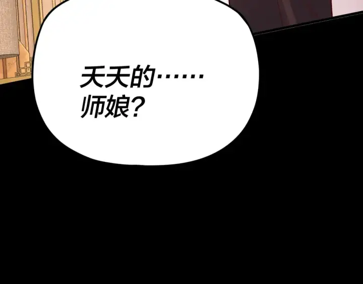 漫画《我！天命大反派》第107话 勾心斗角第81张图