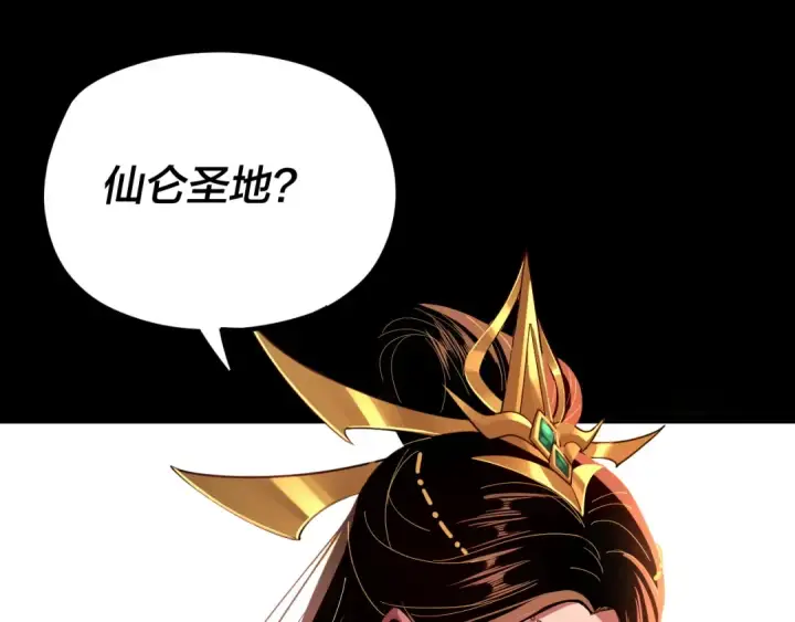 漫画《我！天命大反派》第107话 勾心斗角第82张图