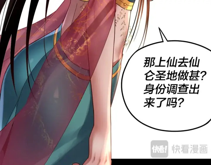 漫画《我！天命大反派》第107话 勾心斗角第84张图