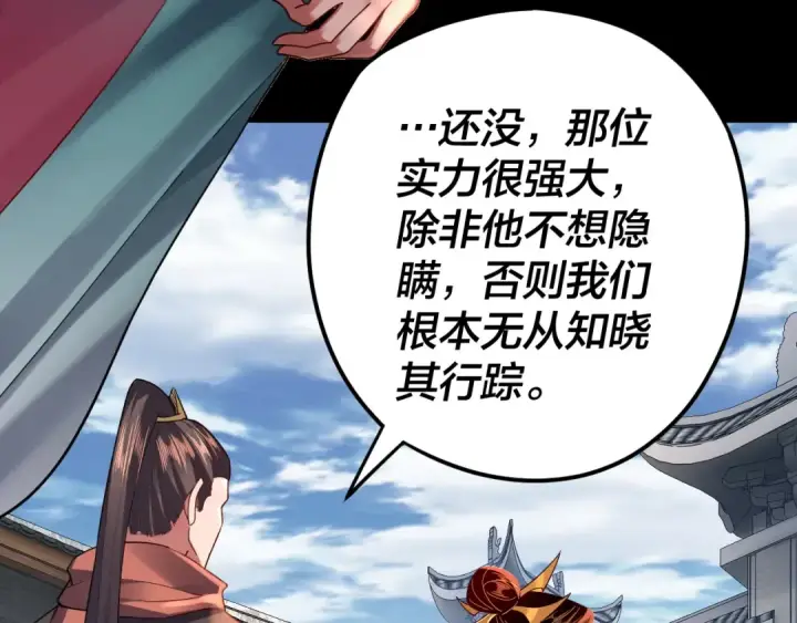 漫画《我！天命大反派》第107话 勾心斗角第85张图