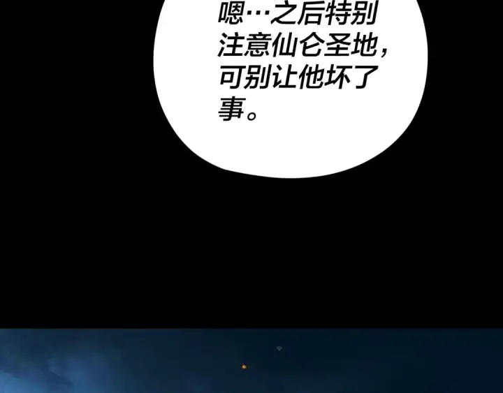 漫画《我！天命大反派》第107话 勾心斗角第87张图
