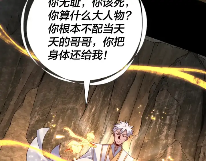 漫画《我！天命大反派》第107话 勾心斗角第90张图