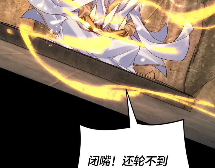 漫画《我！天命大反派》第107话 勾心斗角第91张图