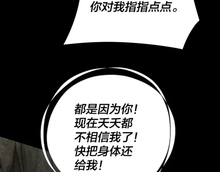 漫画《我！天命大反派》第107话 勾心斗角第92张图