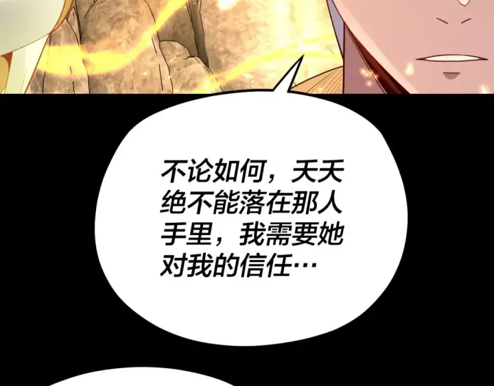 漫画《我！天命大反派》第107话 勾心斗角第94张图