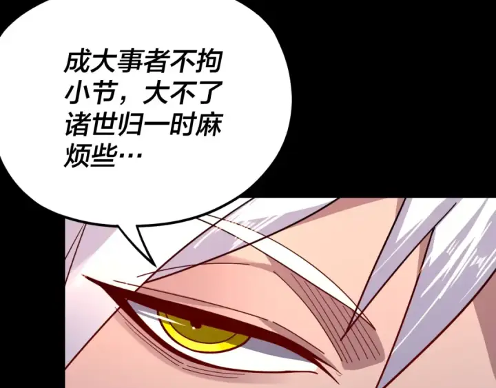 漫画《我！天命大反派》第107话 勾心斗角第95张图