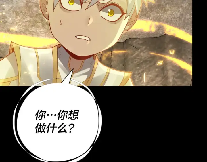 漫画《我！天命大反派》第107话 勾心斗角第97张图
