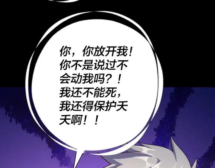 漫画《我！天命大反派》第107话 勾心斗角第98张图
