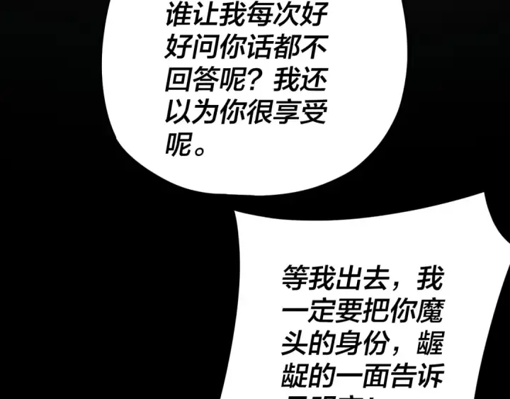 漫画《我！天命大反派》第108话 师尊是大好人！第10张图