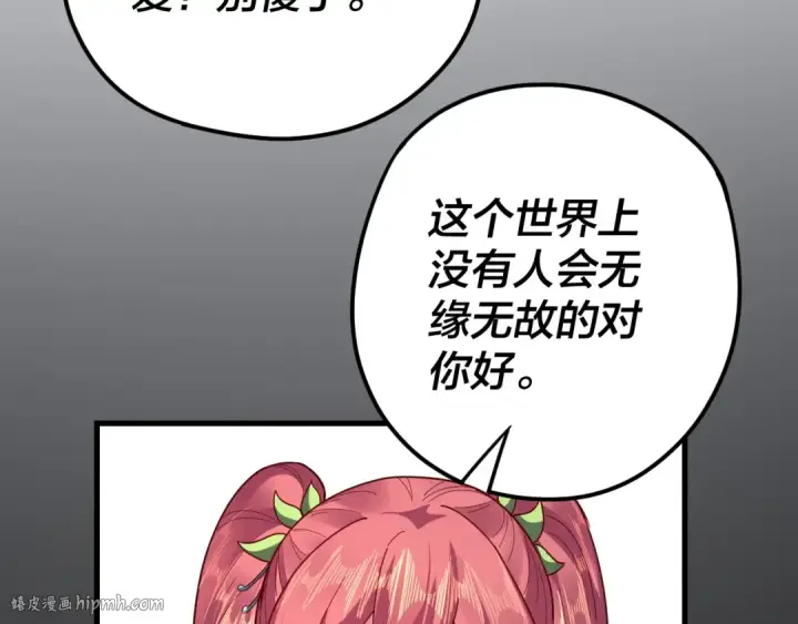 漫画《我！天命大反派》第108话 师尊是大好人！第104张图