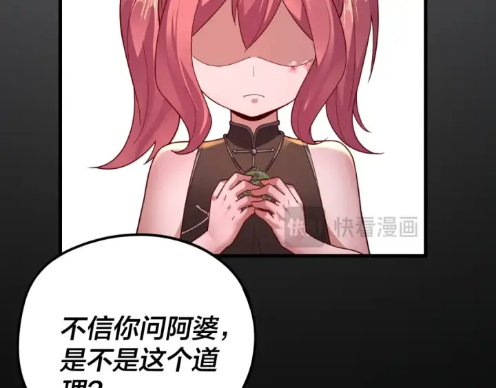 漫画《我！天命大反派》第108话 师尊是大好人！第105张图