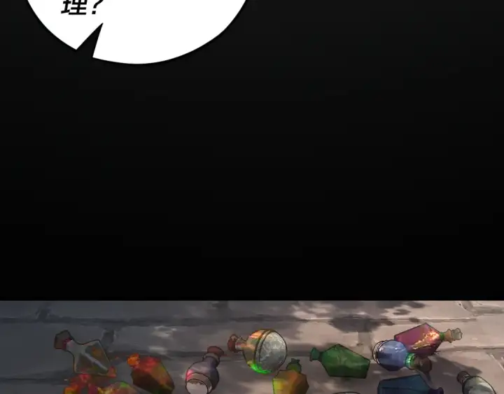 漫画《我！天命大反派》第108话 师尊是大好人！第106张图