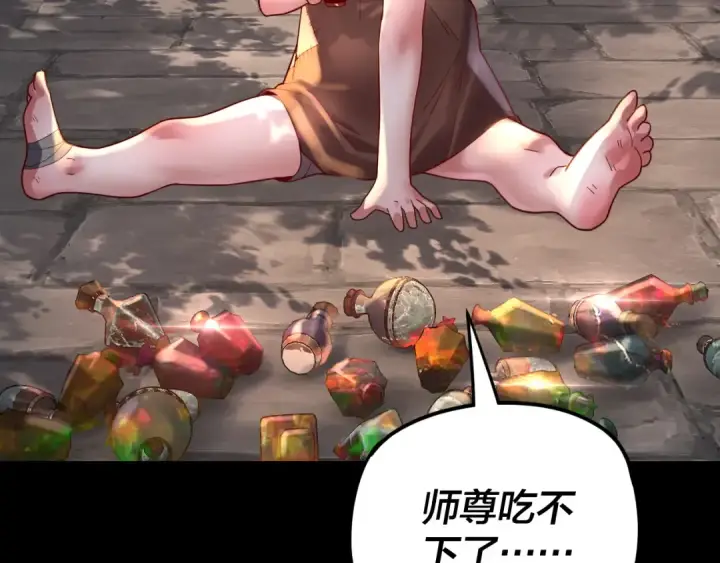 漫画《我！天命大反派》第108话 师尊是大好人！第108张图