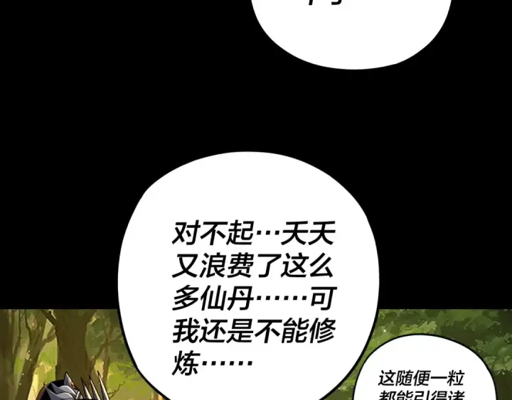 漫画《我！天命大反派》第108话 师尊是大好人！第109张图