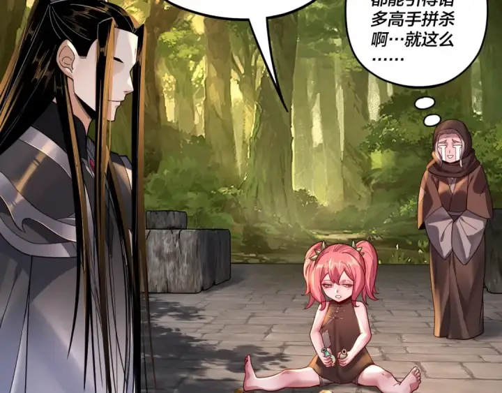漫画《我！天命大反派》第108话 师尊是大好人！第110张图