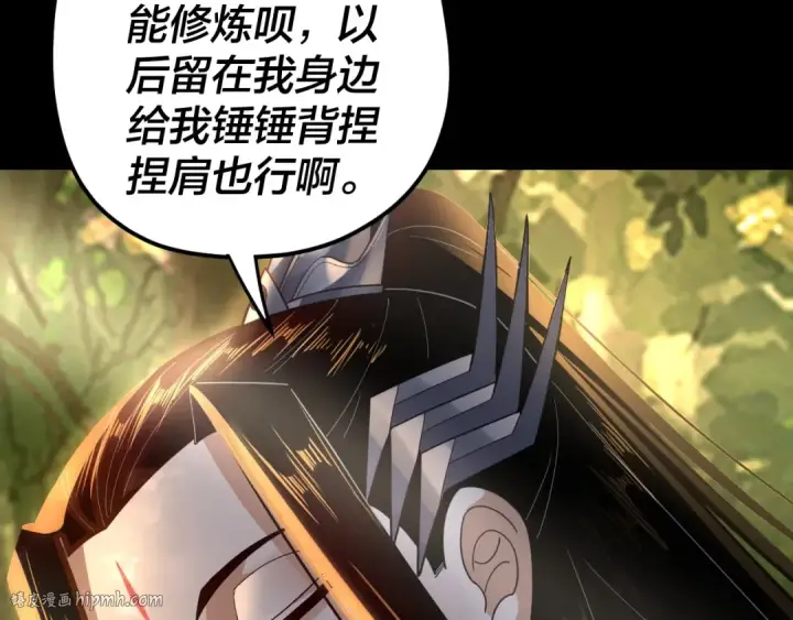 漫画《我！天命大反派》第108话 师尊是大好人！第112张图
