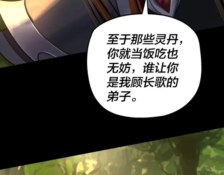 漫画《我！天命大反派》第108话 师尊是大好人！第114张图