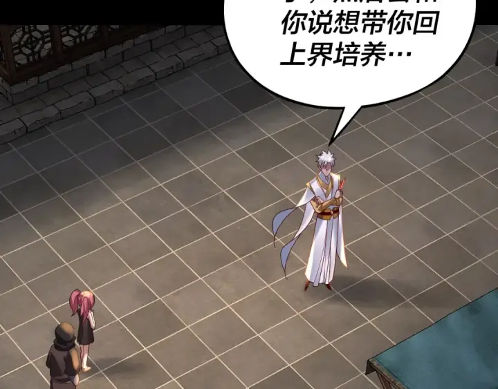 漫画《我！天命大反派》第108话 师尊是大好人！第118张图